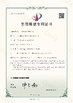 중국 Zhejiang Meibao Industrial Technology Co.,Ltd 인증