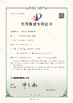 중국 Zhejiang Meibao Industrial Technology Co.,Ltd 인증