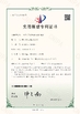 중국 Zhejiang Meibao Industrial Technology Co.,Ltd 인증