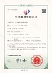 중국 Zhejiang Meibao Industrial Technology Co.,Ltd 인증