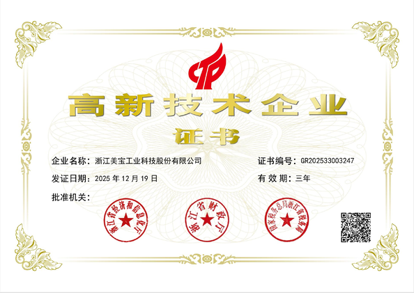 중국 Zhejiang Meibao Industrial Technology Co.,Ltd 인증